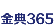 金典365网